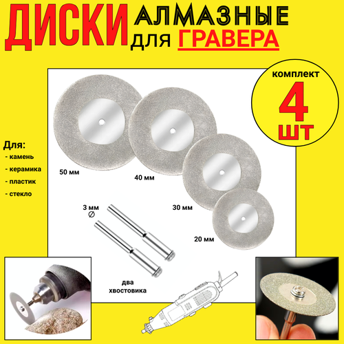 Диски алмазные для граверанабор 4шт 20 30 40 50мм 2 хвостовика DIAMOND GRINDING 68801 599₽