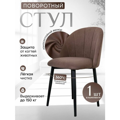 фото Стул кухонный поворотный 1 шт, шоколадный артхолдинг