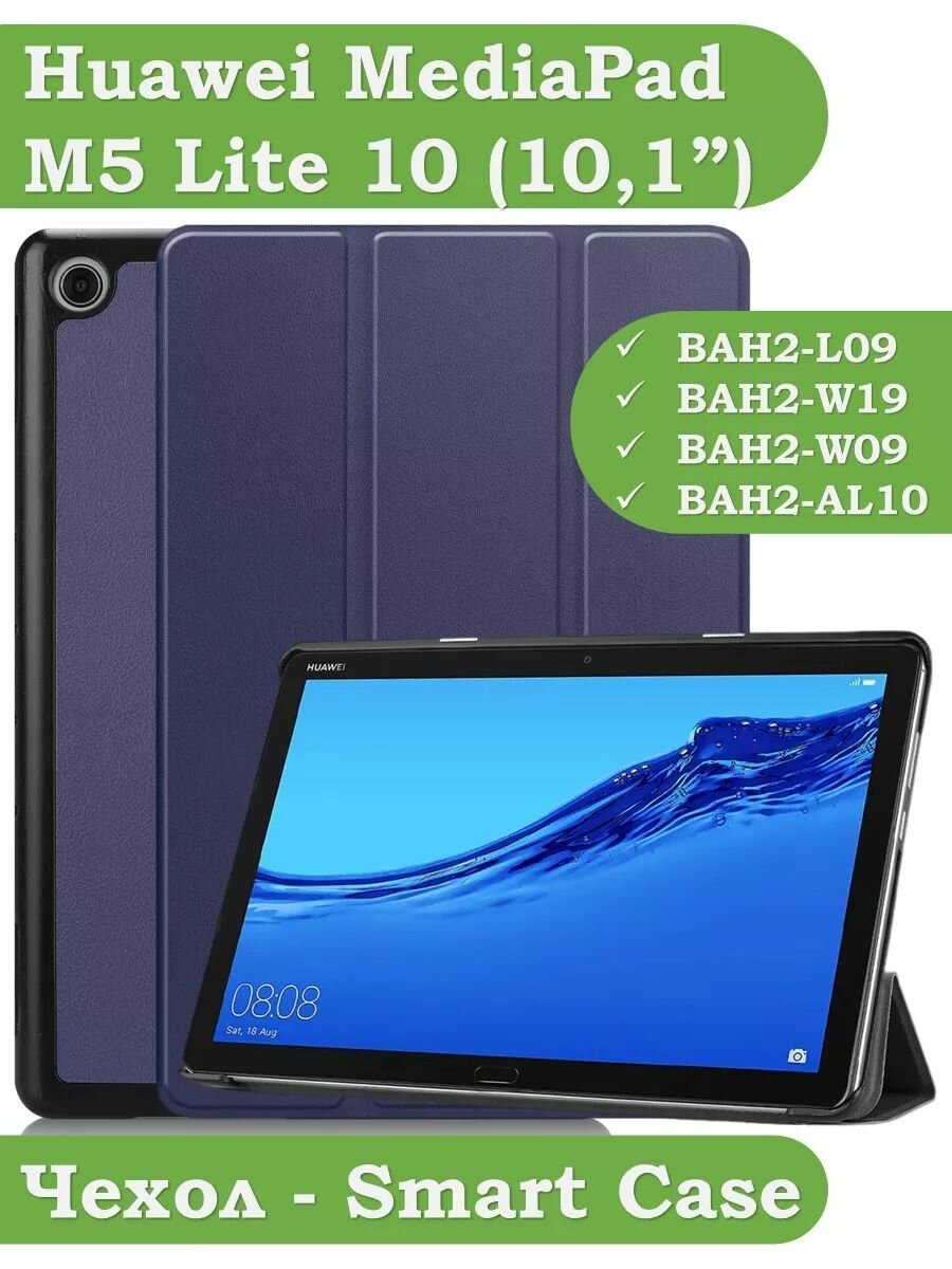 Чехол для Huawei MediaPad M5 Lite 10 (10,1 дюйм), BAH2-L09, W19, W09, AL10