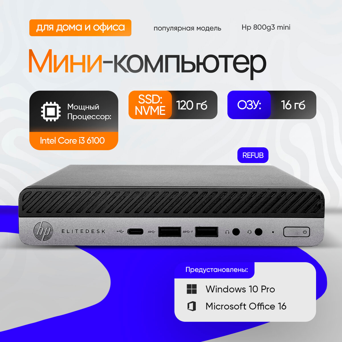 Мини ПК HP EliteDesk 800 G3 MINI, Intel Core i3 6100, 16GB DDR4, 128GB NVME