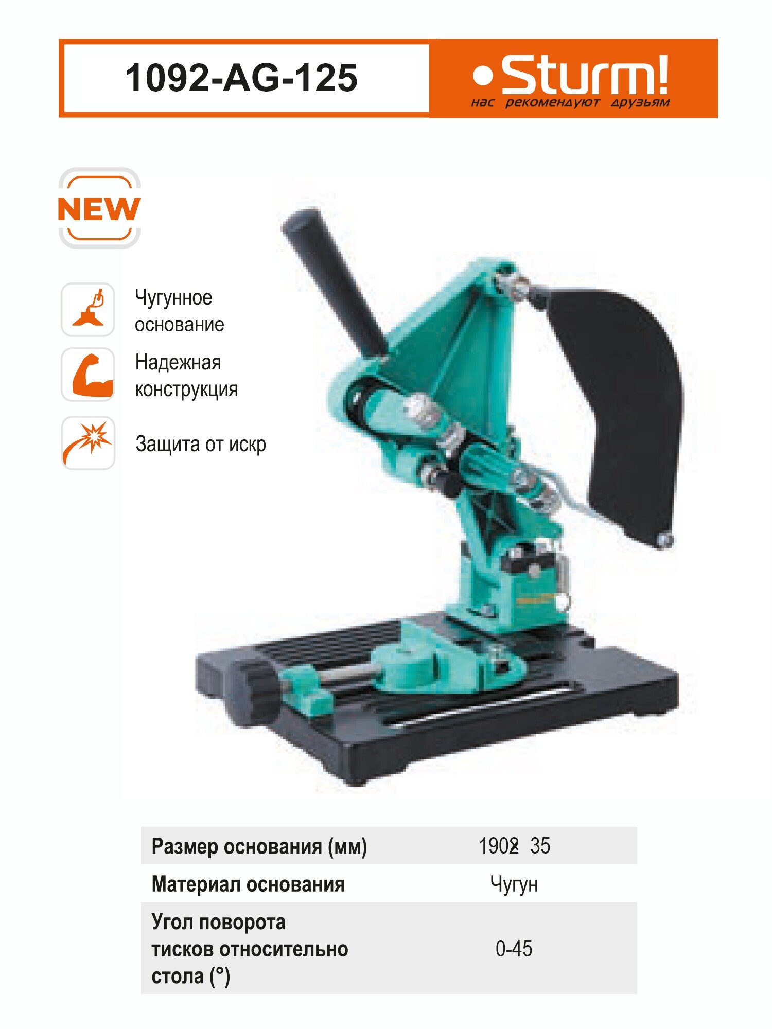 Стойка для крепления УШМ 115/125 мм 1092-AG-125 , чугунное основание, Sturm!/8