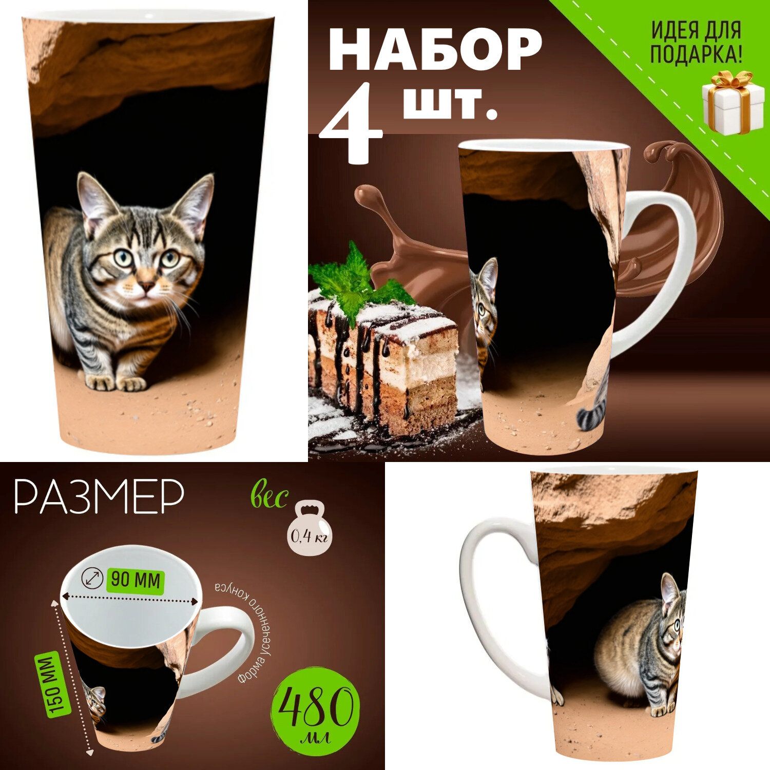 4 шт. Набор кружек с принтом 