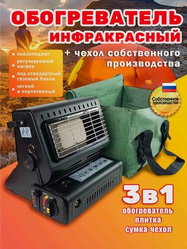 Изображение товара Инфракрасный обогреватель Vitfishing, с плитой, газовый, 2 в 1, для палатки, 2 кг