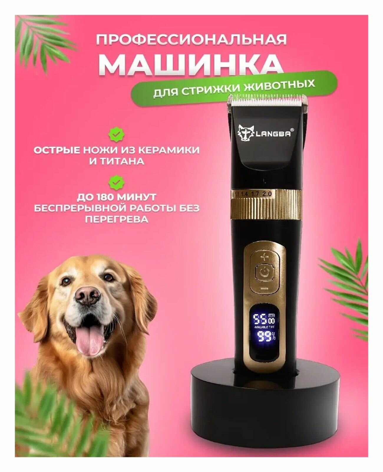 Машинка триммер для стрижки животных