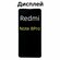 Дисплей для Xiaomi Redmi Note 8 Pro в сборе с тачскрином