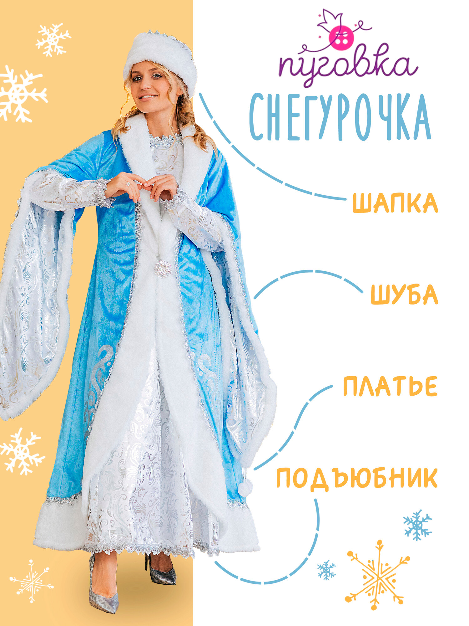 Карнавальный костюм взрослый "Снегурочка" женский