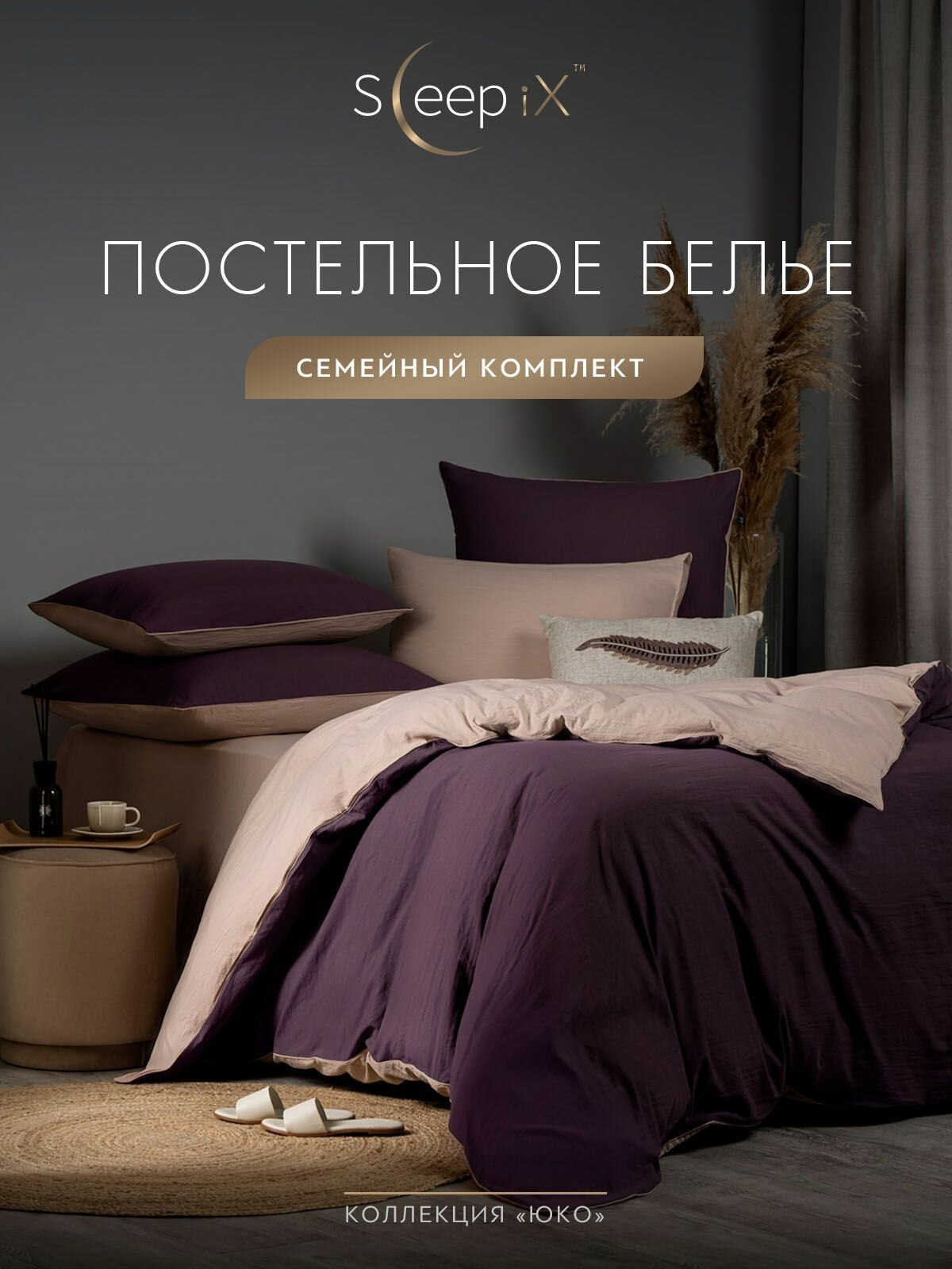 SleepIX Комплект постельного белья Семейный "Юко" 145х215-2/230х250-1/50х70-2/70х70-2 сатин, с эффектом жатой ткани, фиолетовый, розовый