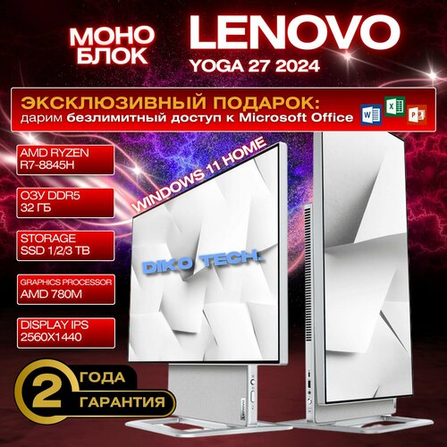 Моноблок Lenovo Yoga 27 AMD Ryzen 7 8845H AMD Radeon 780M RAM 32 GB SSD 1 TB 146291₽
