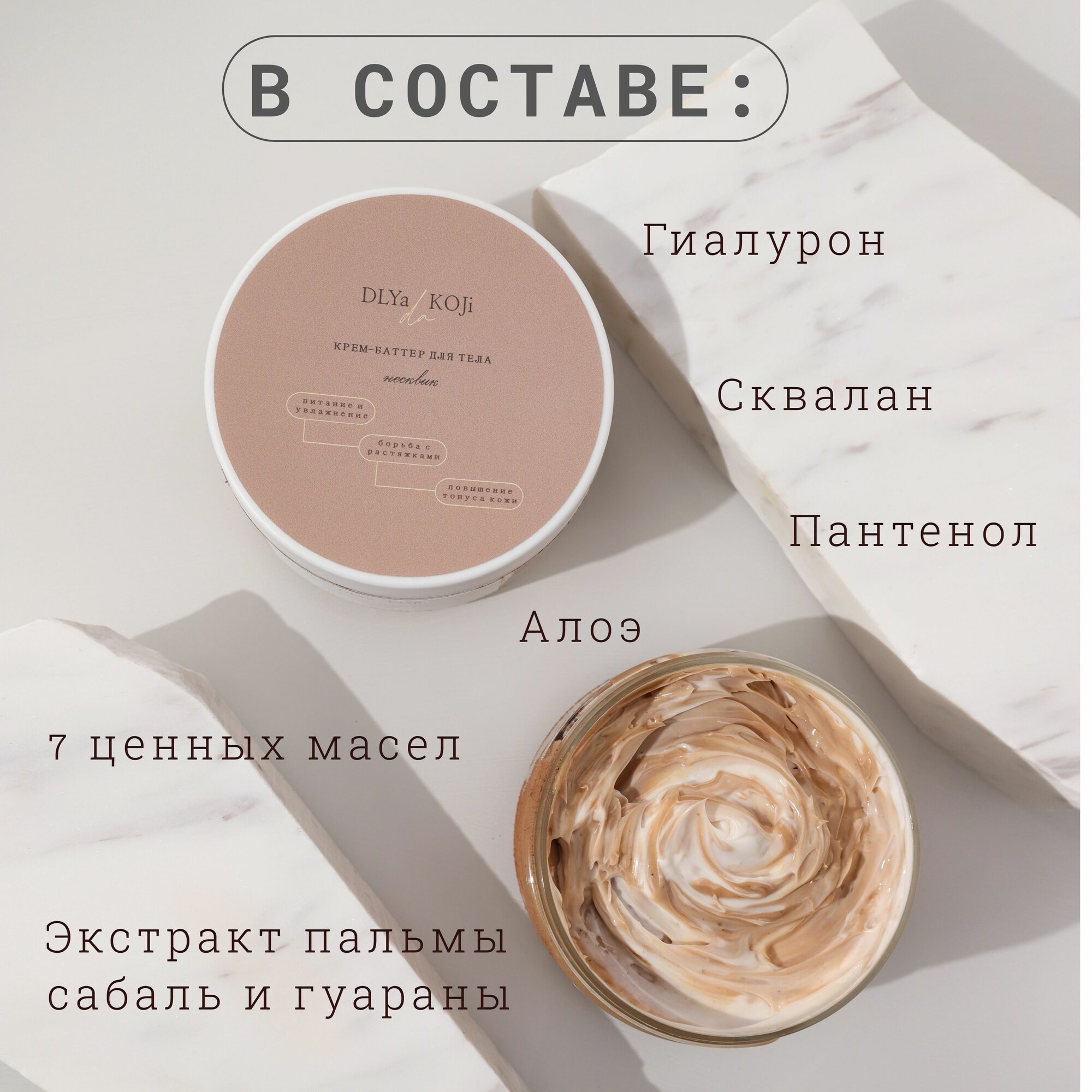 Для да кожи/DLYA DA KOJI/ Крем-баттер для тела Несквик — фото 1
