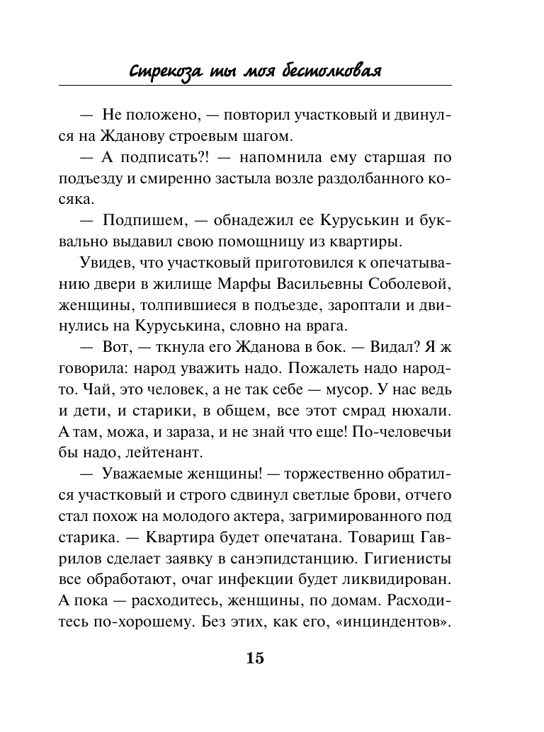 Стрекоза ты моя бестолковая (Татьяна Булатова) - фото №17