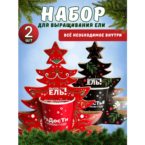 Набор для выращивания 