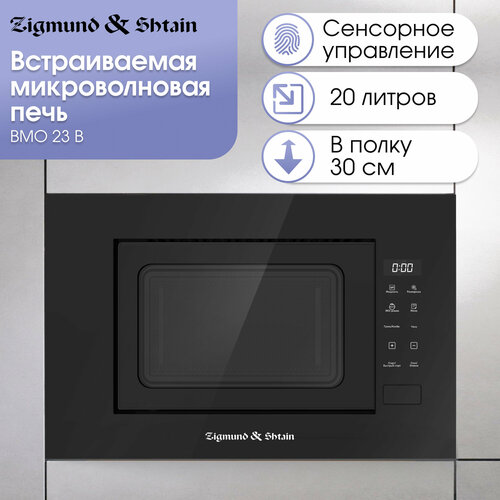 Встраиваемая микроволновая печь Zigmund Shtain BMO 23 B черный 24990₽