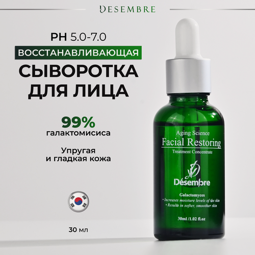 Изображение товара Сыворотка для лица Desembre Антивозрастная / омолаживающая Корея, 30 мл