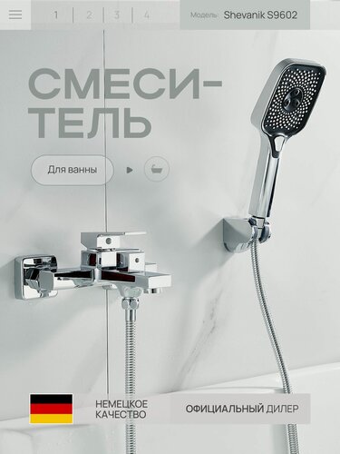 Изображение товара Смеситель для ванны Shevanik S9602, латунь, монолитный излив, цвет хром