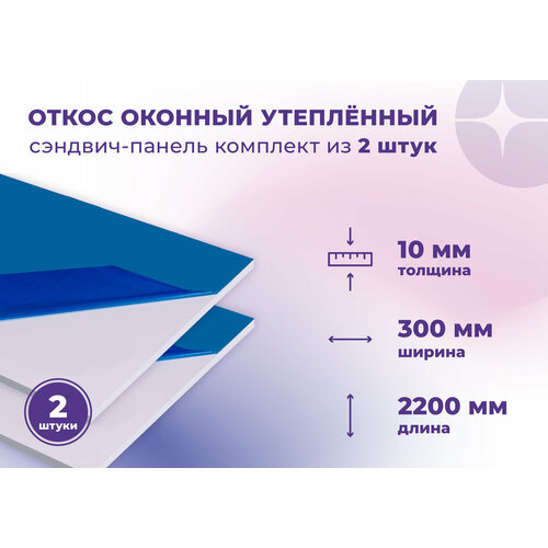фото Откос оконный (сендвич панель) для отделки пластиковых окон 2 штуки пвх размером 300х2200 мм vladdoor