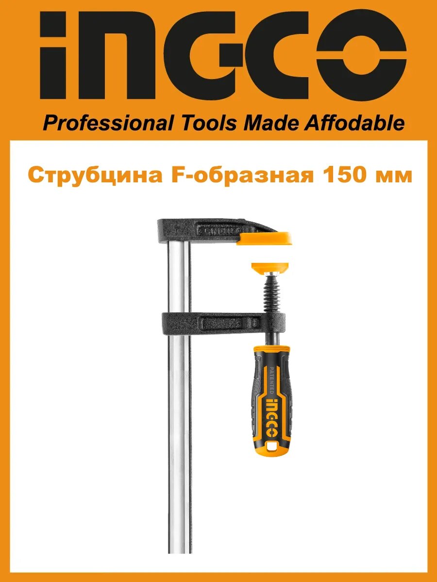 Струбцина Fобразная 150 мм HFC020501