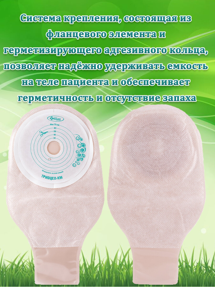 Картинки Калоприемник Триоцел-КМ
