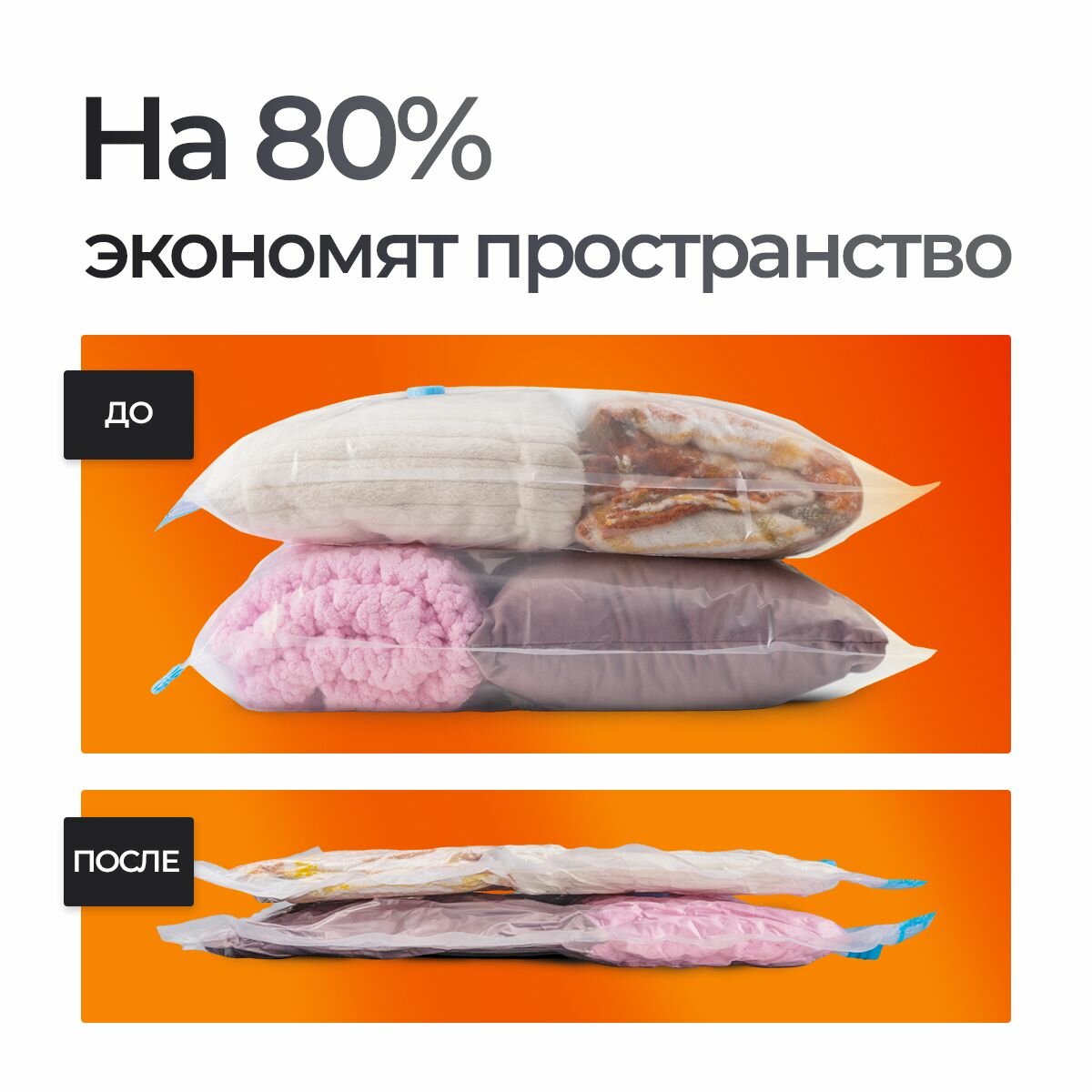 Вакуумные пакеты для одежды с клапаном, 40 см х 60 см, 5 шт. — фото 1