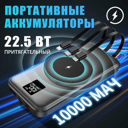 Портативный аккумулятор StarE, 10 000mAh, беспроводная и проводная зарядка, MagSafe