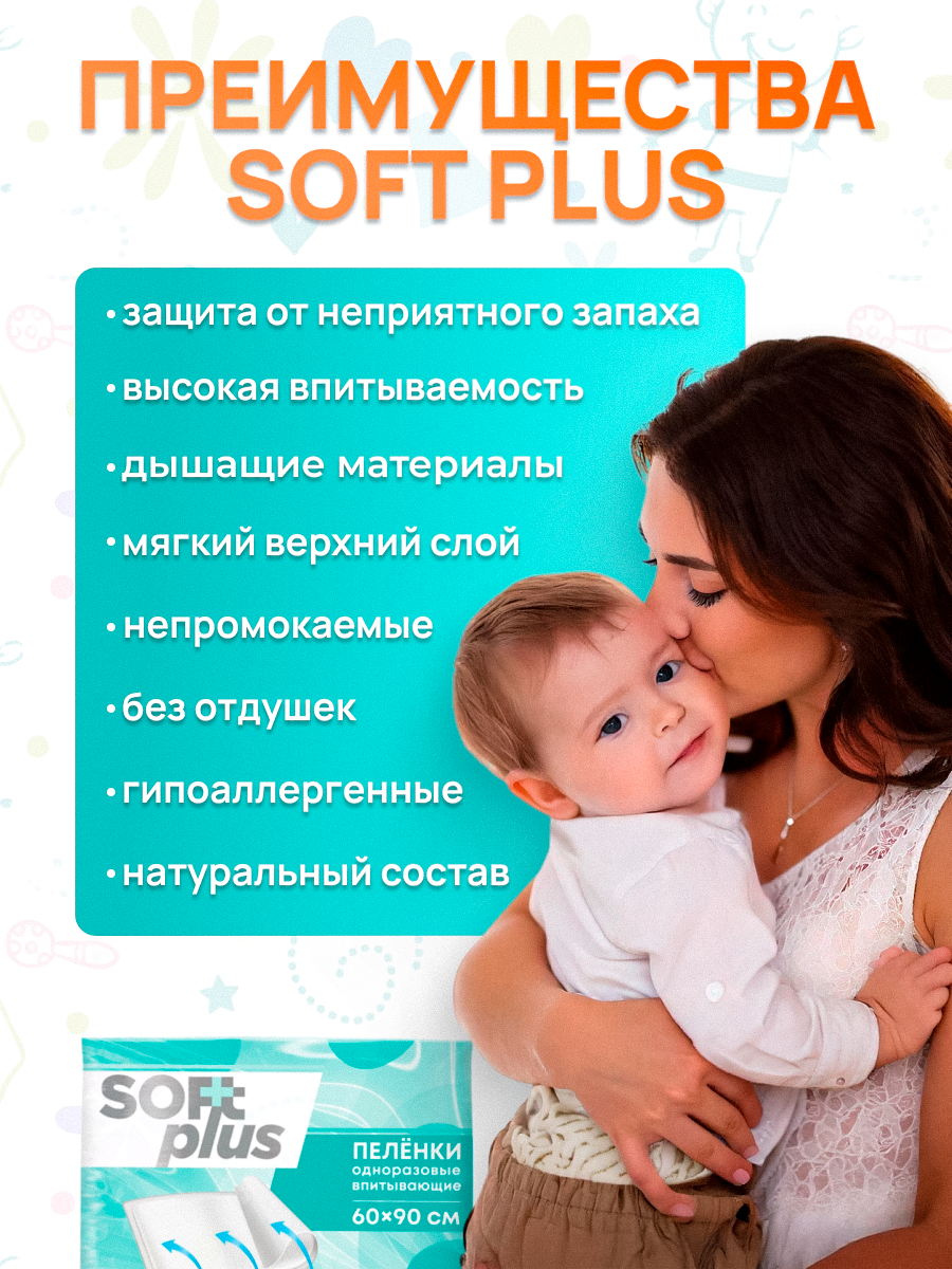 Пеленки Soft Plus, одноразовые, для детей, 60x90 см, 30 штук — фото 1