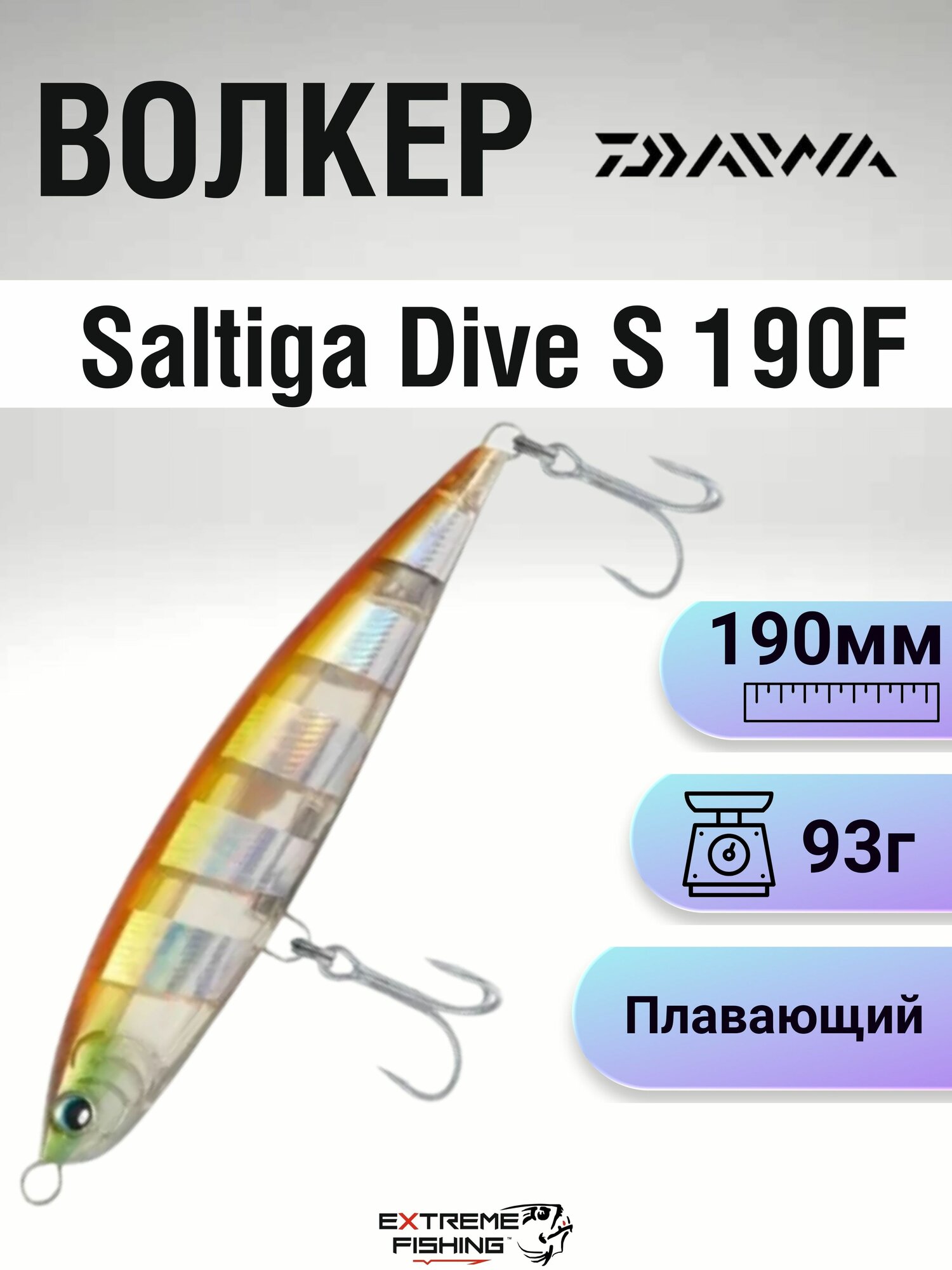 Волкер плавающий Daiwa Saltiga Dive S 190F A.S.Z