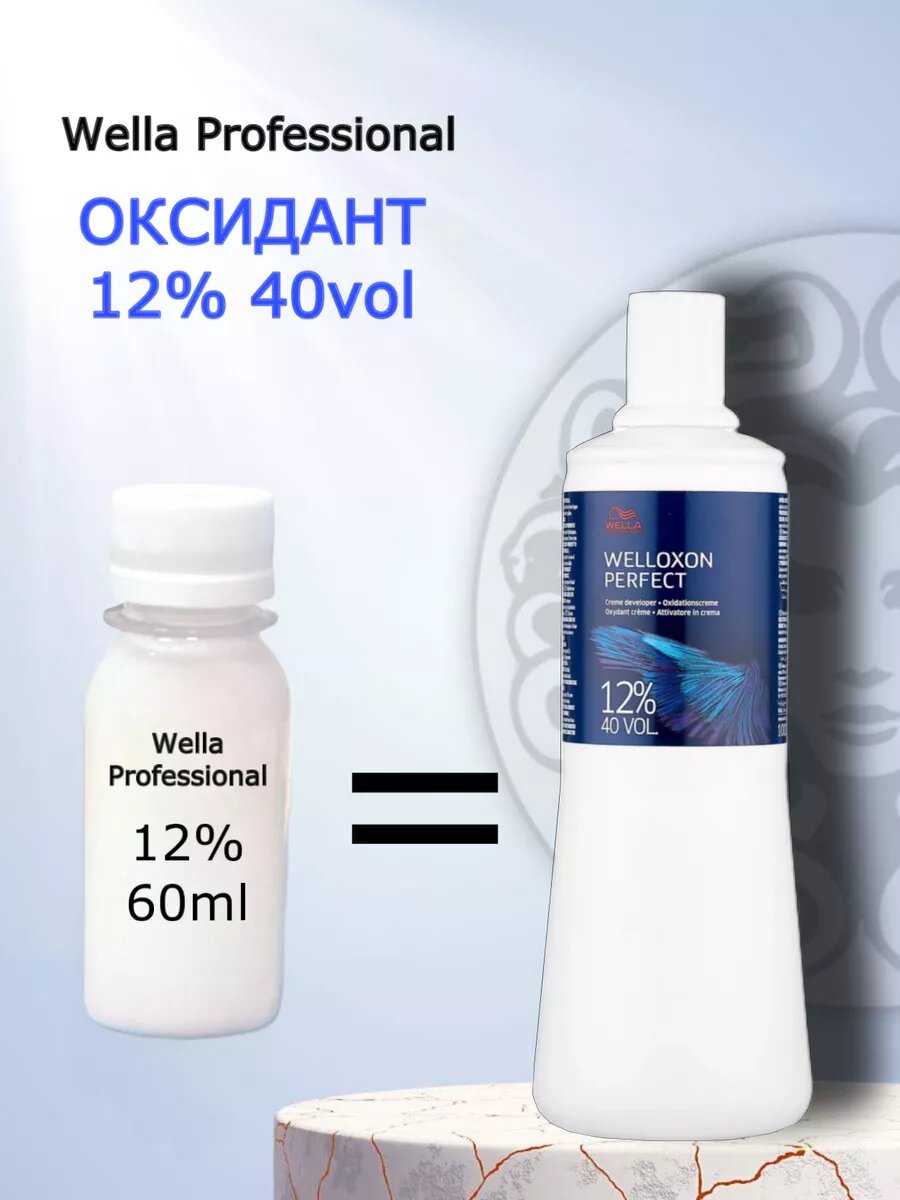 WELLOXON PERFECT 12% в разлив 60мл