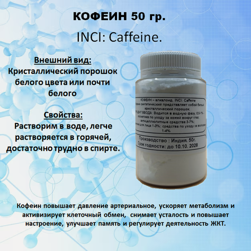 Изображение товара Кофеин
