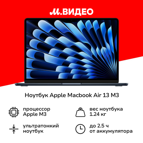 Ноутбук Apple MacBook Air 13 M3 16256 Midnight 147999₽