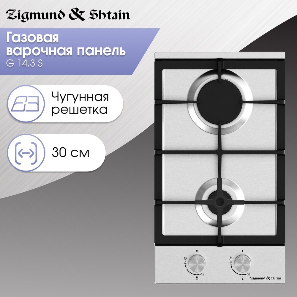 Обзор: Газовая варочная панель Zigmund & Shtain G 14.3 S