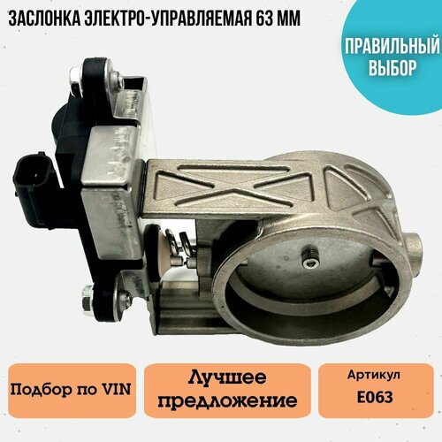 Заслонка электро-управляемая 76 мм 4990₽