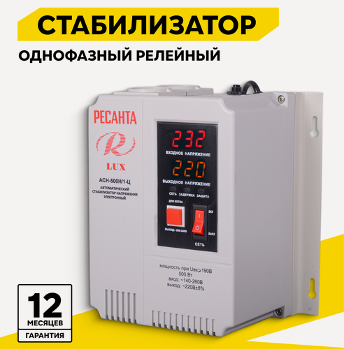 Изображение товара Стабилизатор напряжения однофазный АСН-500Н/1-Ц Ресанта LUX, 0.5 кВт