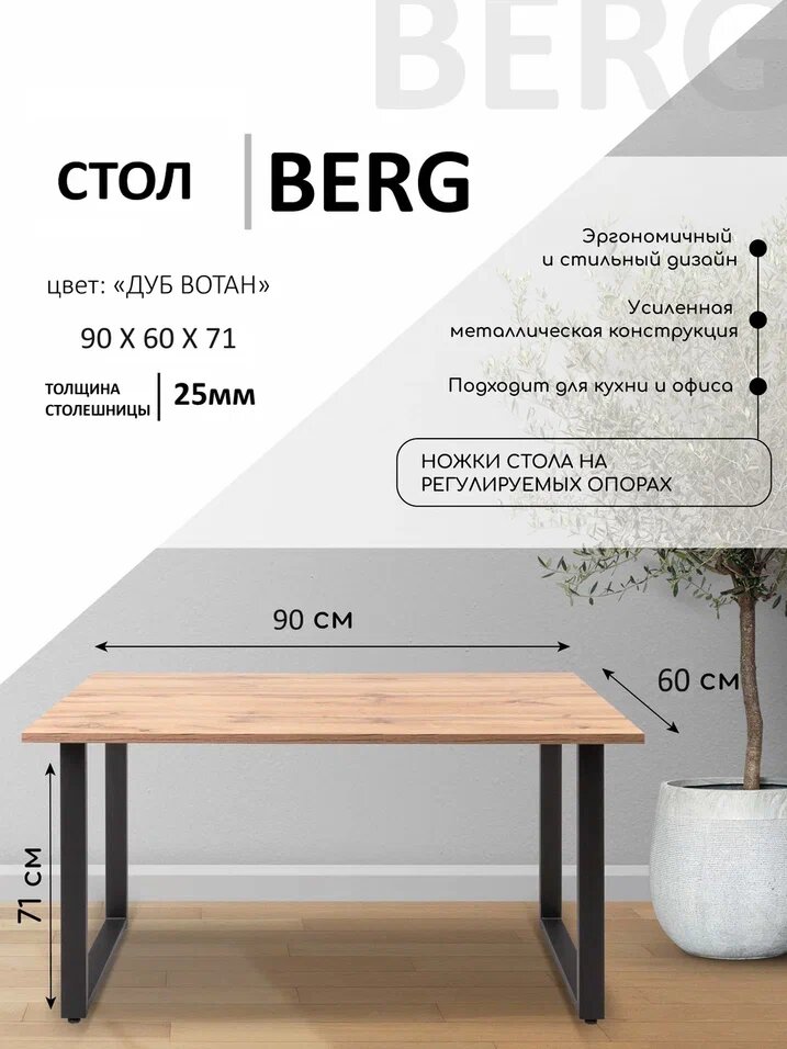 Кухонный, письменный стол BERG 90х60х71, металлический дуб вотан