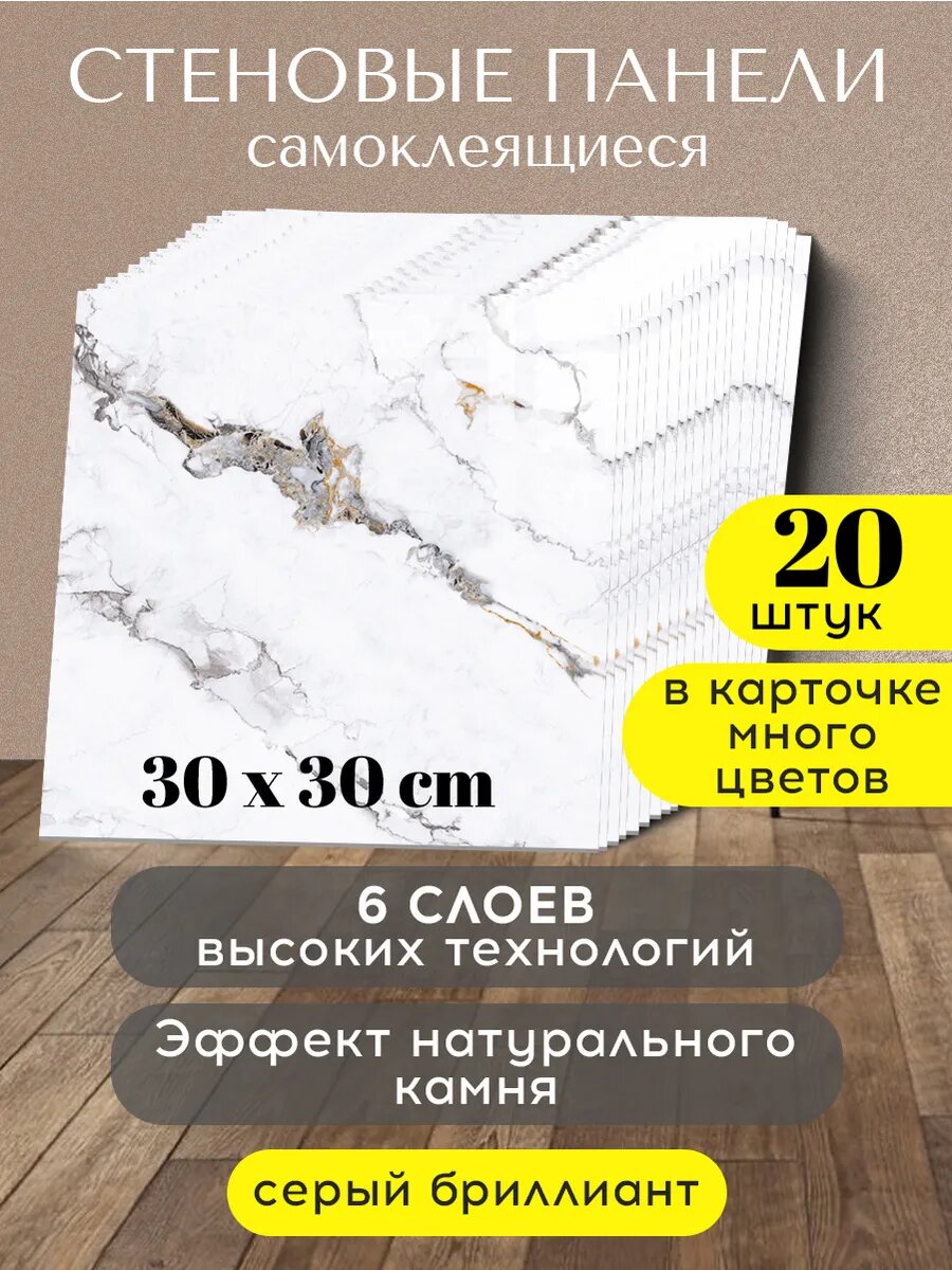Панели стеновые Conflate самоклеящиеся декоративные 30*30 см 20 шт бело-серый