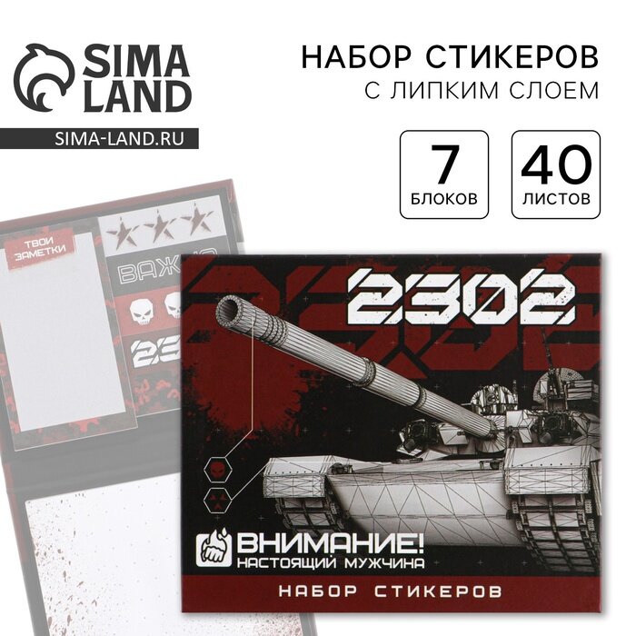 Стикеры для заметок «23 февраля» с липким краем 40 листов 7 шт.