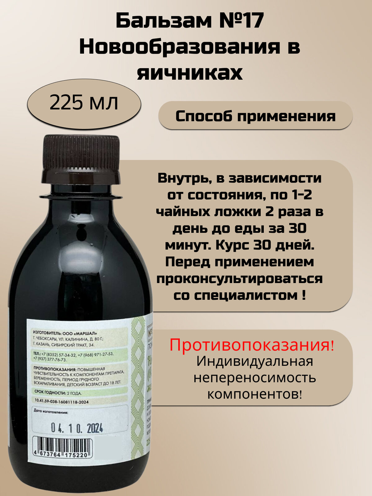 Картинки Silver Hiller Бальзам №17 при новообразования в яичниках, 225 мл