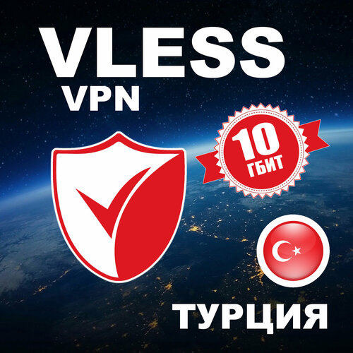 Безлимитный доступ к YouTube, заблокированным ресурсам, безопасность и анонимность без ограничений (Регион: Турция)