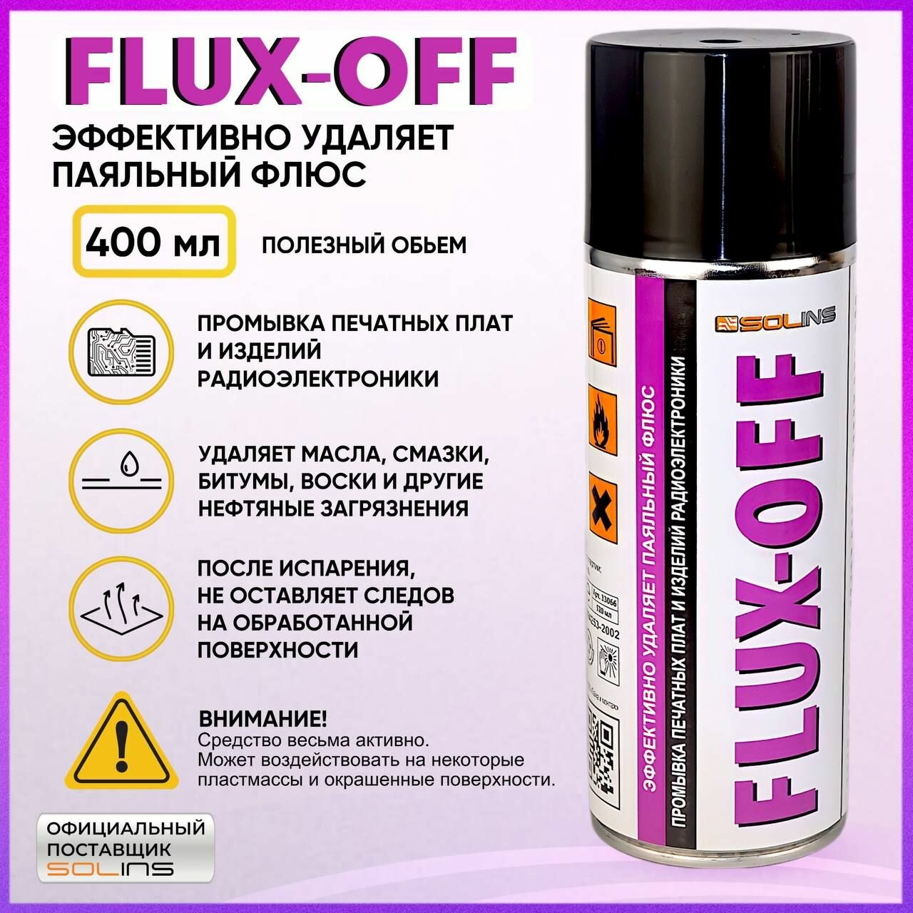 Изображение Очиститель печатных плат FLUX-OFF Solins объем 400мл