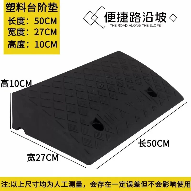 50*27*10 см пластиковый ПВХ дорожный наклонный пандус Pad портативный автомобильный ступенчатый треугольный коврик бордюр резиновый, black 1pc
