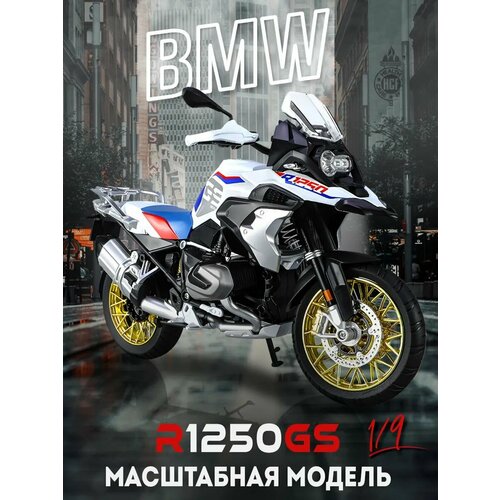 Металлическая масштабная модель байка BMW R1250GS Гусь 19 6743₽