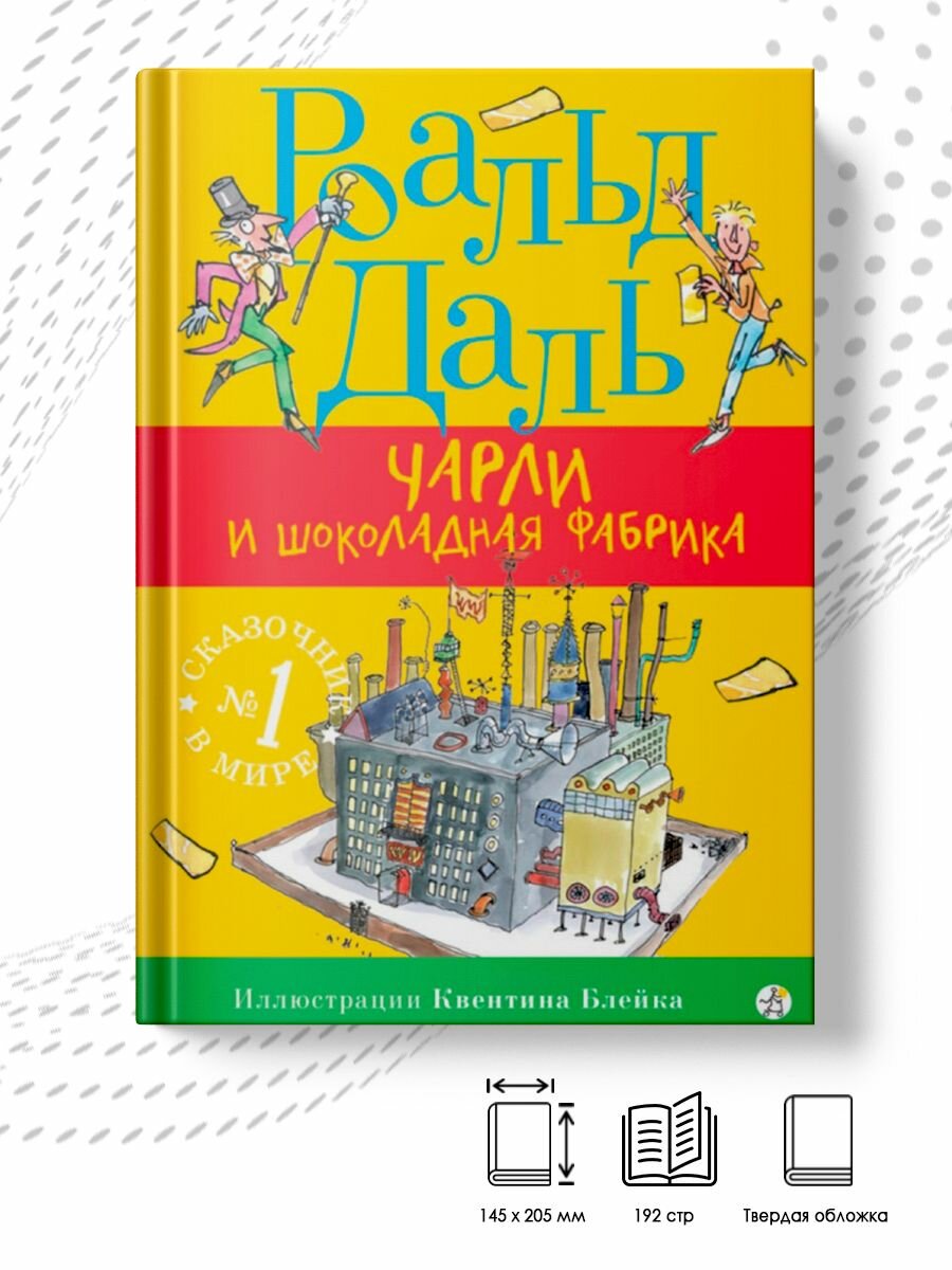 Чарли и шоколадная фабрика