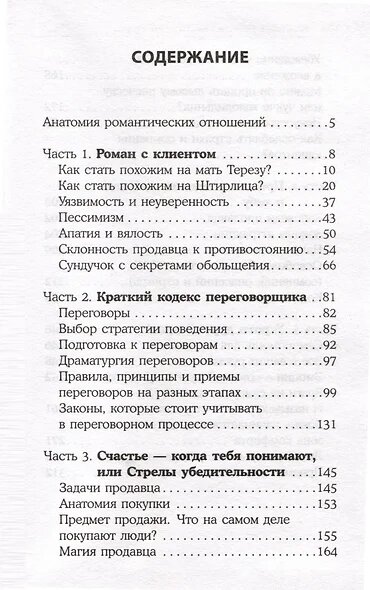 Медиатор. Искусство жестких переговоров. - фото №18