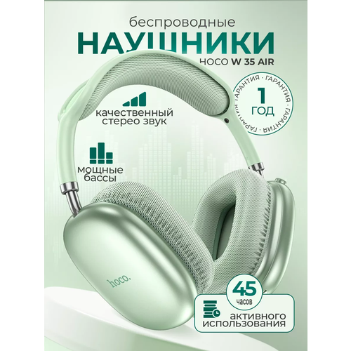 Наушники беспроводные большие Hoco W35 Air с микрофоном полноразмерные накладные Bluetooth 53 AUX кабель 35 мм 235000₽