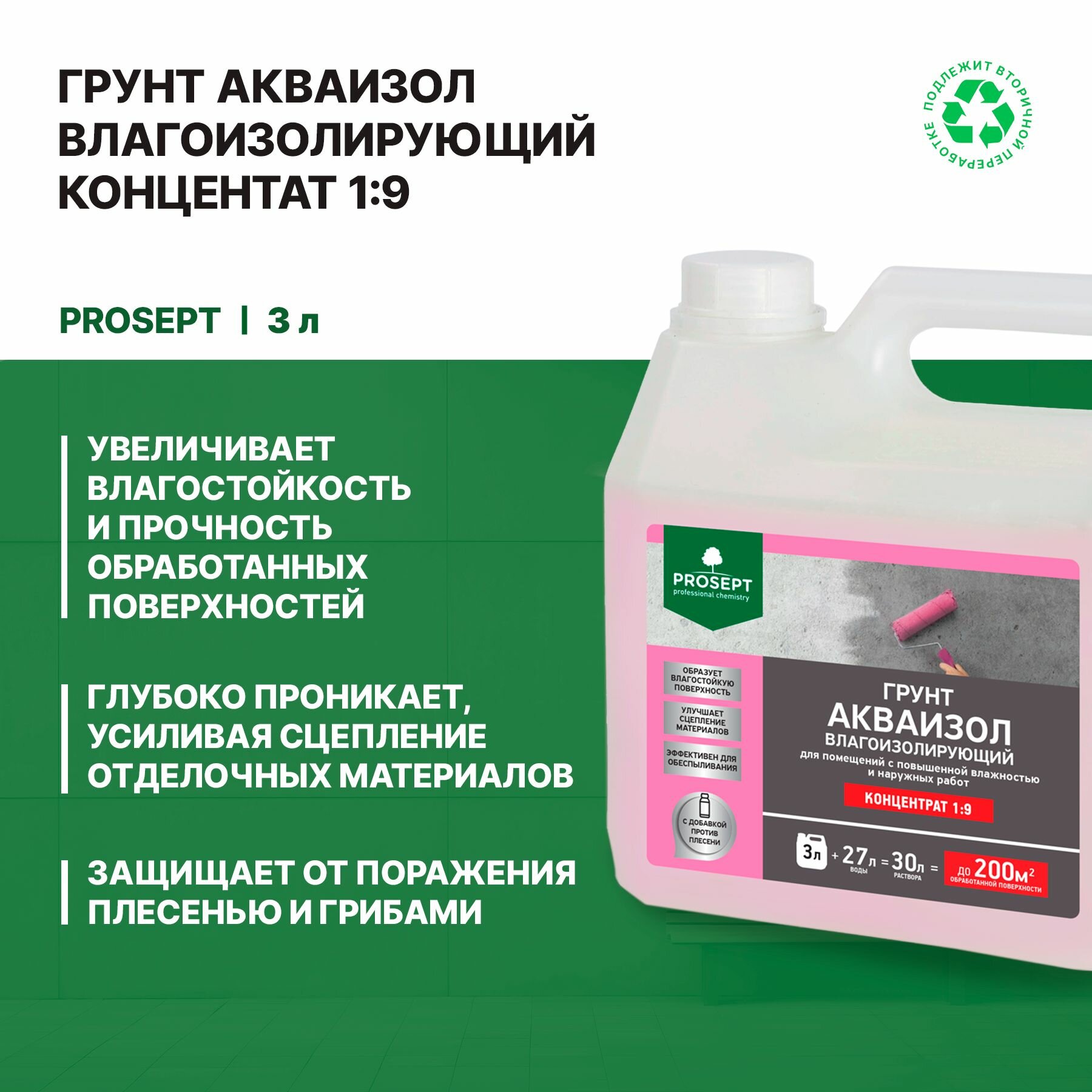 Грунт Prosept 