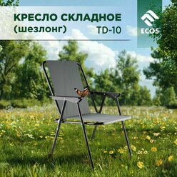 Кресло складное туристическое, для пикника, дачи, рыбалки Ecos TD-10, 41 х 52 х 75 см