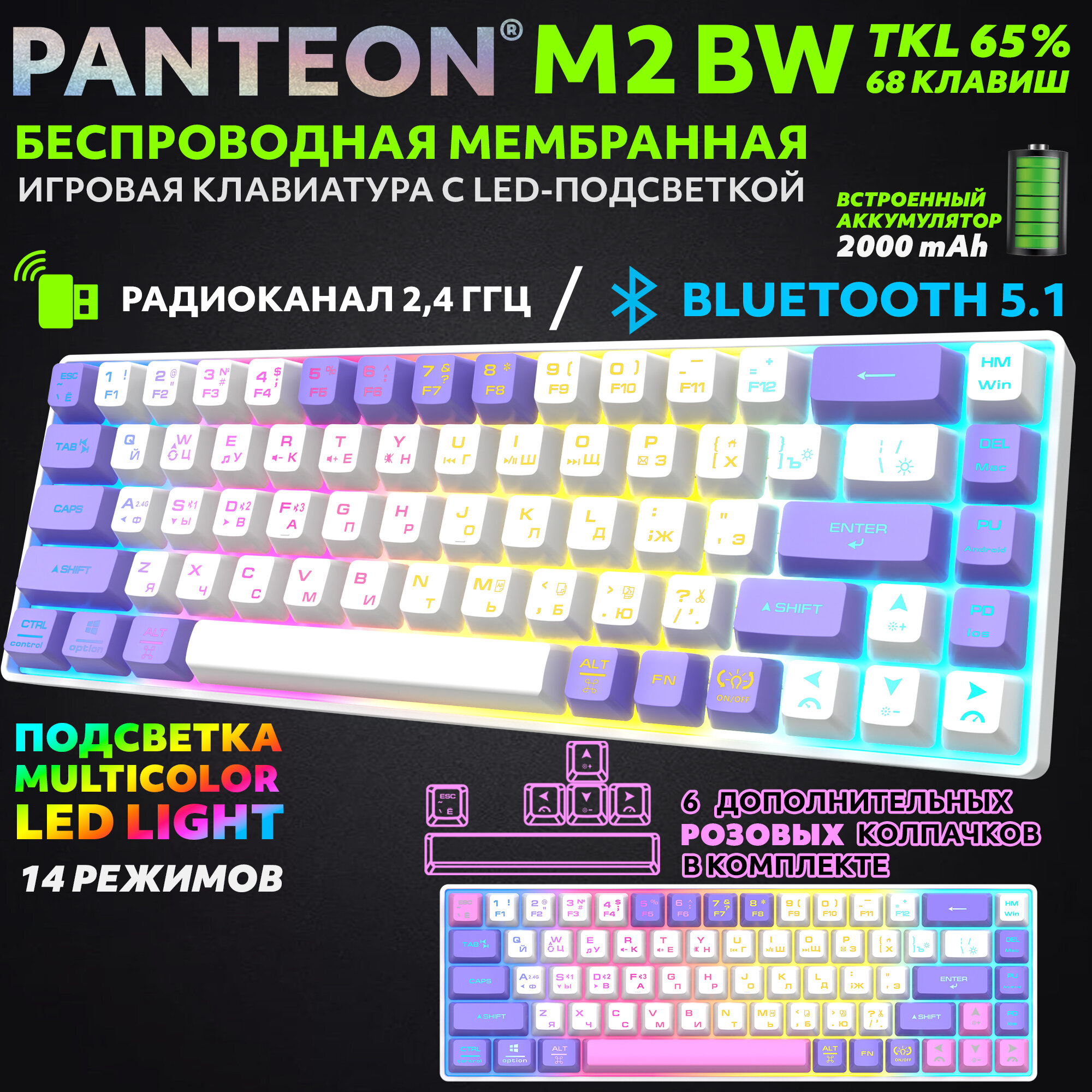 Игровая клавиатура PANTEON M2, с LED-подсветкой, беспроводная (163)
