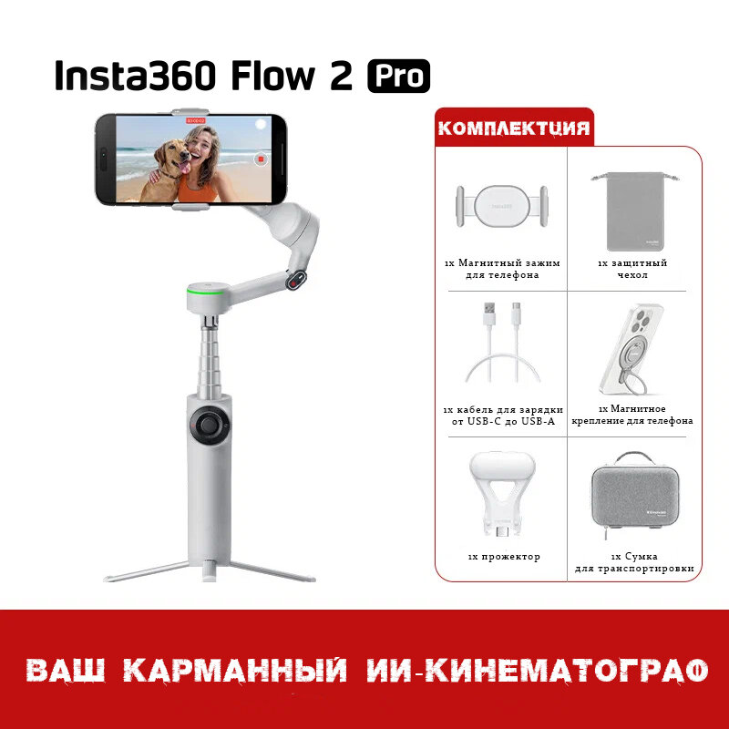 新品未開封品 Insta360 Flow Pro 三脚キット 新品未開封品 Insta360 Flow Pro 三脚キット