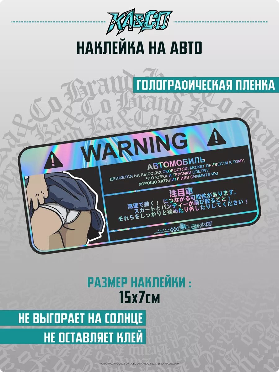 Наклейка на авто Warning High Speed JDM