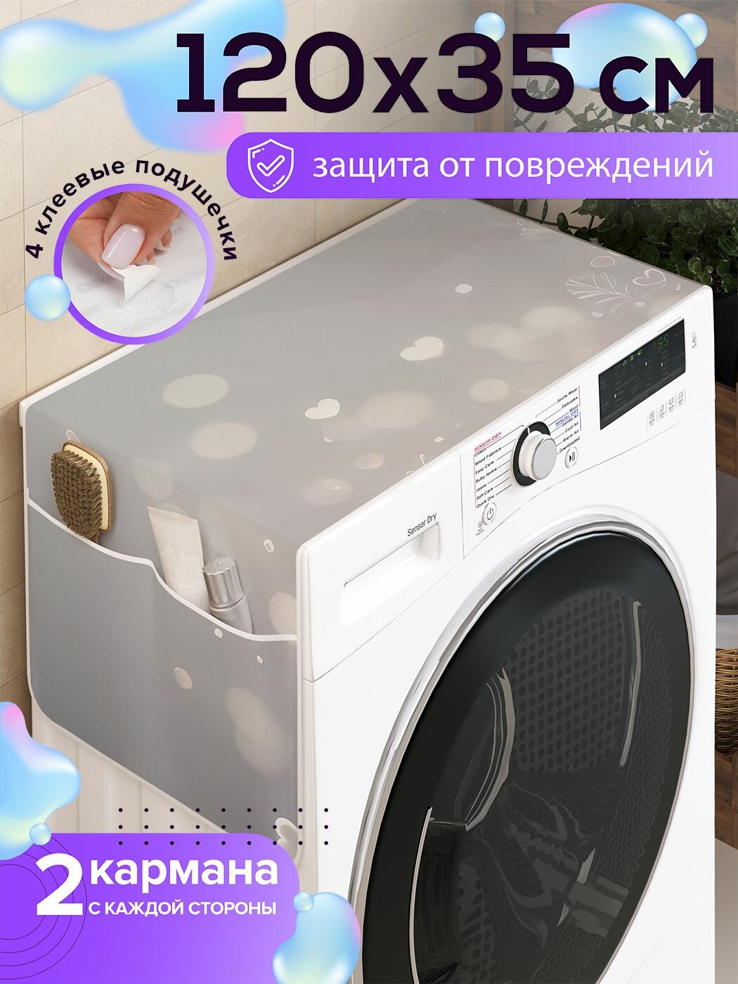 Накидка чехол на стиральную машину 