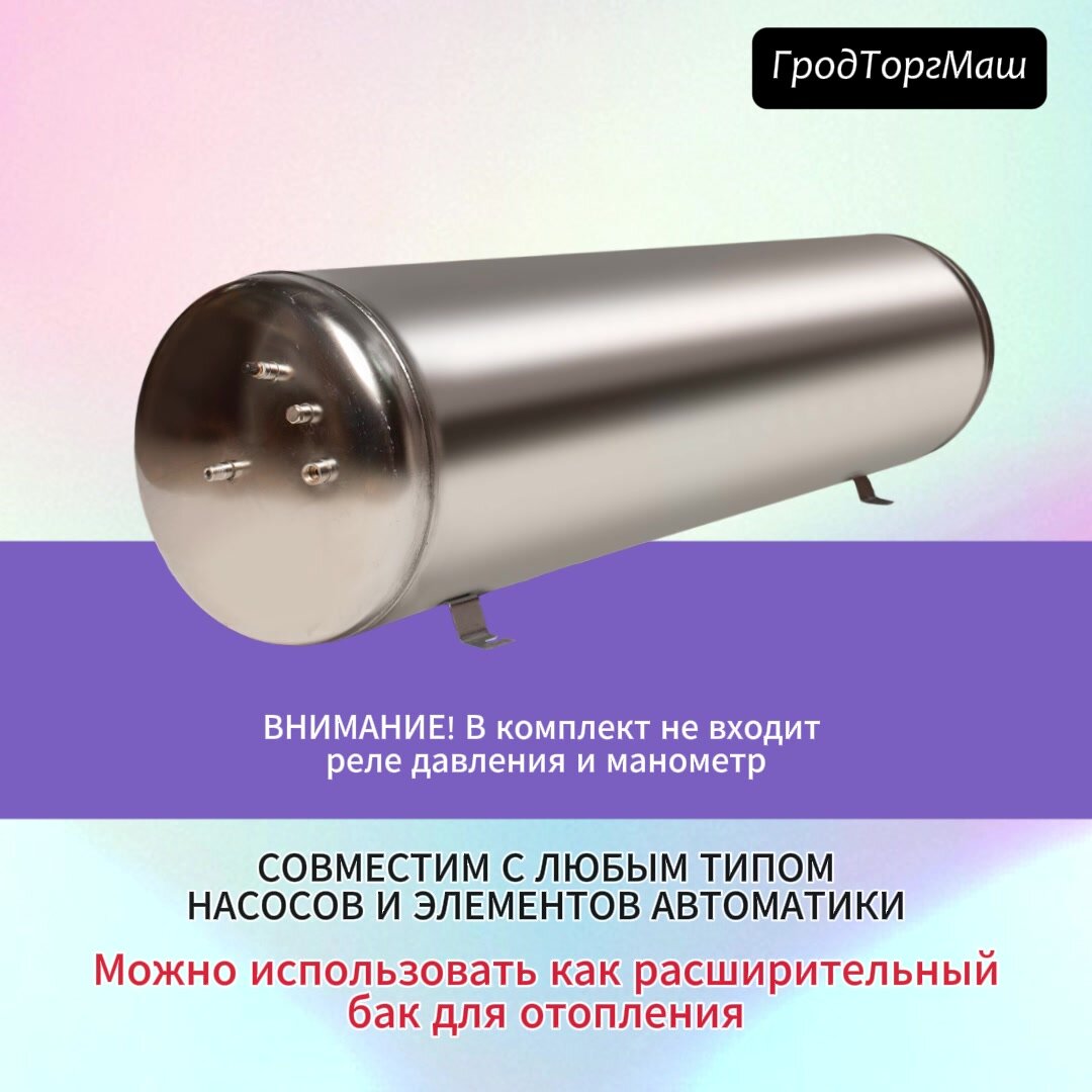 Гидроаккумулятор Гродторгмаш ГА-100, безмембранный, нержавеющая сталь, 100л — фото 1