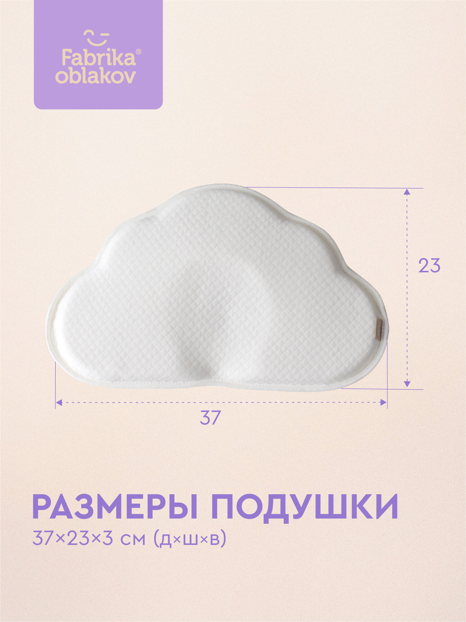 Подушка для новорожденных 0+ "Облачко", анатомическая, 37×23×3 см — фото 1